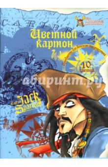 Картон цветной А4 10 листов цветной (1406-1407) Картон цветной А4 10 листов цветной (1406-1407)