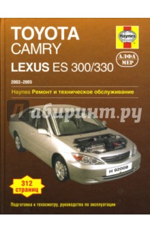 Toyota Camry & Lexus ES 300/330 1998-2004. Ремонт и техническое обслуживание - Сторер, Хейнес