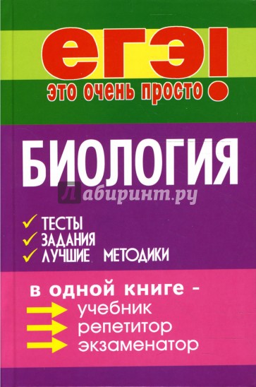 Тест по биологии поступление вуз. Биология тесты. Тесты о биологии книга. Тест задание. Шустанова биология.