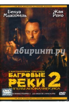 Оливье Даан - Багровые реки-2: Ангелы Апокалипсиса (DVD) Оливье Даан - Багровые реки-2: Ангелы Апокалипсиса (DVD)