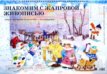 Детей дошкольников знакомим с картиной