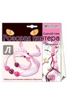 Розовая пантера (ожерелье + браслет) АА 08-620 Розовая пантера (ожерелье + браслет) АА 08-620