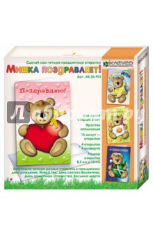 Набор для созданияоткрыток "Мишка поздравляет" (АБ 35-901) Набор для созданияоткрыток "Мишка поздравляет" (АБ 35-901)