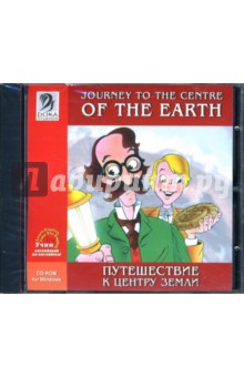 Жюль Верн - Путешествие к центру земли Жюль Верн - Путешествие к центру земли