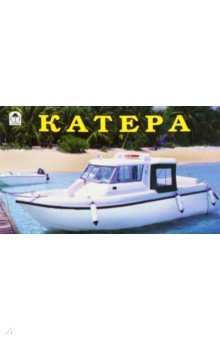 Раскраска: Катера