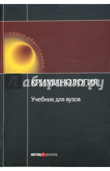 криминология учебник скачать малков