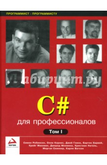 Робинсон, Корнес, Глинн - C# для профессионалов. Комплект в 2-х томах обложка книги Робинсон, Корнес, Глинн - C# для профессионалов. Комплект в 2-х томах обложка книги