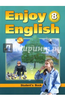 Биболетова, Трубанева - Английский язык: Английский с удовольствием / Enjoy English: Учебник англ. яз. для 8 кл. обложка книги Биболетова, Трубанева - Английский язык: Английский с удовольствием / Enjoy English: Учебник англ. яз. для 8 кл. обложка книги