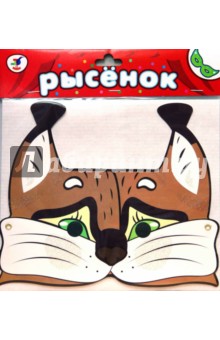 Маска: Рысенок (1006) Маска: Рысенок (1006)
