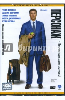 Марк Форстер - Персонаж (DVD) Марк Форстер - Персонаж (DVD)