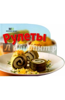 Рулеты обложка книги Рулеты обложка книги