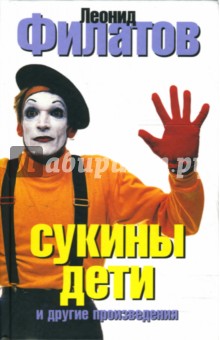 Сукины дети