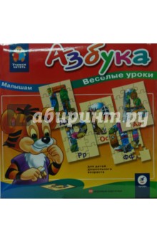 Азбука. Веселые уроки Азбука. Веселые уроки