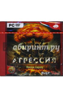 Агрессия. Покори Европу (DVDpc) Агрессия. Покори Европу (DVDpc)