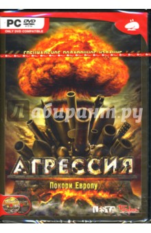 Агрессия. Покори Европу (DVDpc) Агрессия. Покори Европу (DVDpc)