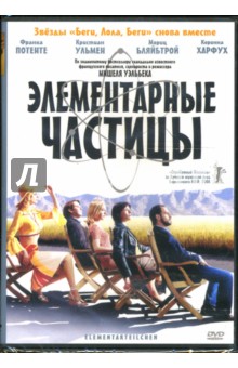 Элементарные частицы (DVD) Элементарные частицы (DVD)