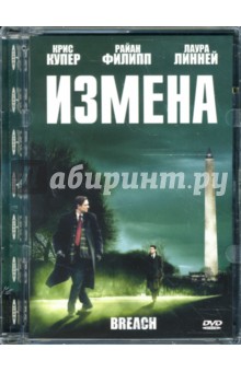 Билли Рэй - Измена (DVD) Билли Рэй - Измена (DVD)