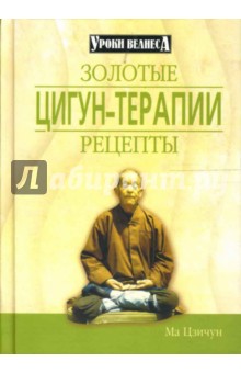 Энциклопедия цигун - Ма Цзичун