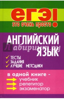 Черкасова, Хаецкая, Черкасова - Английский язык. Тесты, задания, лучшие методики обложка книги Черкасова, Хаецкая, Черкасова - Английский язык. Тесты, задания, лучшие методики обложка книги
