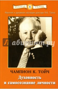 Духовность и самосознание личности