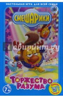 Игра: Смешарики: Торжество разума Игра: Смешарики: Торжество разума