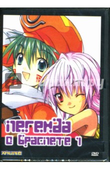 Масимо Койти - Анимэ: Легенда о браслете (DVD-box) Масимо Койти - Анимэ: Легенда о браслете (DVD-box)