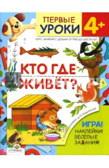 Кто где живет?