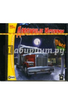 Дорожные истории (DVD-ROM) Дорожные истории (DVD-ROM)