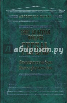 Гегель Георг Вильгельм Фридрих - Феноменология духа. Философия истории обложка книги Гегель Георг Вильгельм Фридрих - Феноменология духа. Философия истории обложка книги