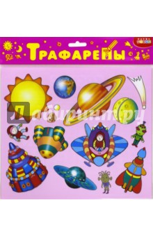 Трафареты пластиковые "Космос" (1616) Трафареты пластиковые "Космос" (1616)