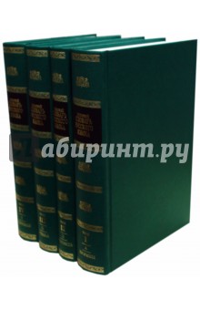 Толковый словарь русского языка в 4-х томах - Д. Ушаков