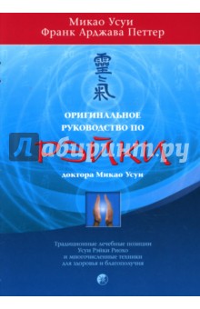 Франк арджава петтер вальтер любек вильям ли рэнд дух рэйки полное руководство по системе рэйки