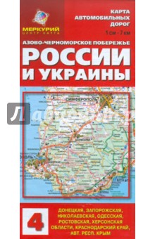 Карта автодорог: Азово-Черноморское побережье России и Украины