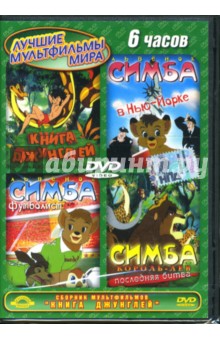 Ок, Курокава - Сборник мультфильмов. Книга Джунглей (DVD) Ок, Курокава - Сборник мультфильмов. Книга Джунглей (DVD)