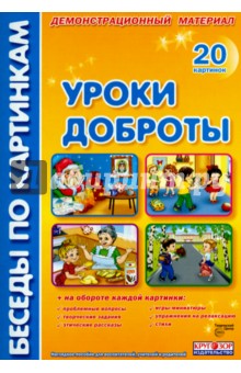 Урок доброты в начальной школе с презентацией