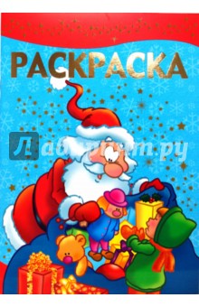 Раскраска-люкс № 0708 (Новогодняя) обложка книги Раскраска-люкс № 0708 (Новогодняя) обложка книги