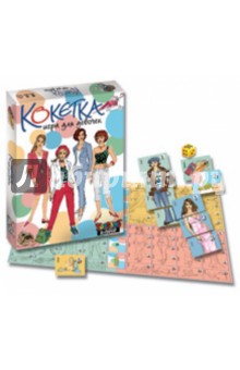 Кокетка. Игра для девочек (00013) Кокетка. Игра для девочек (00013)