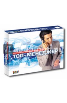 Топ-менеджер (00080) Топ-менеджер (00080)
