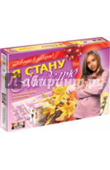 Я стану моделью (00075) Я стану моделью (00075)