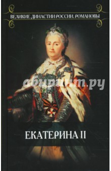 Казимир Валишевский - Роман императрицы обложка книги Казимир Валишевский - Роман императрицы обложка книги