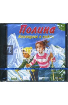 Полина. Каникулы в горах (2CDpc) Полина. Каникулы в горах (2CDpc)