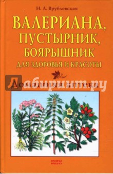 Валериана, пустырник, боярышник