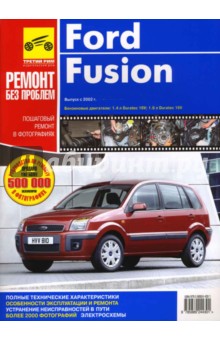 эксплуатация и ремонт ford fusion