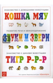 Знакомство с домашними и дикими животными - Ольга Громова