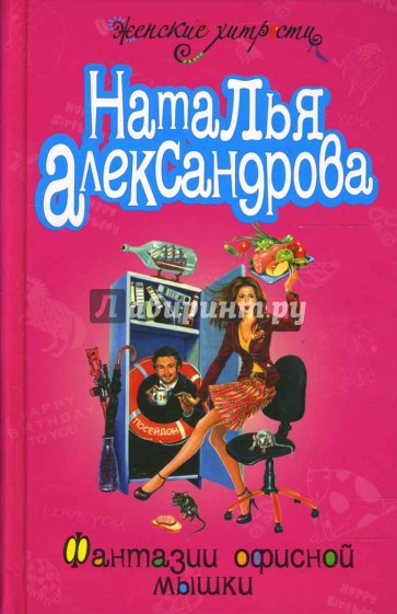 Список книг натальи александровой. Александрова Наталья Николаевна.