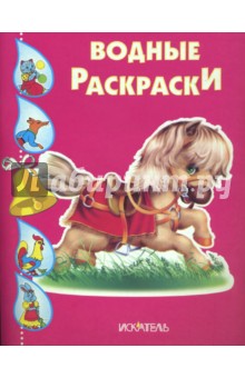 Лошадка обложка книги Лошадка обложка книги