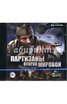 Battlestrike. Партизаны Второй мировой (DVDpc) Battlestrike. Партизаны Второй мировой (DVDpc)