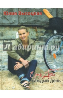 Едим дома каждый день