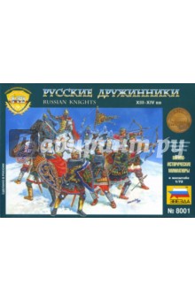 Русские дружинники ХIII-XIV вв. (8001) Русские дружинники ХIII-XIV вв. (8001)