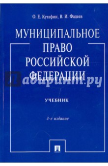 Учебник конституционное право кутафин 2014 5 издание читать